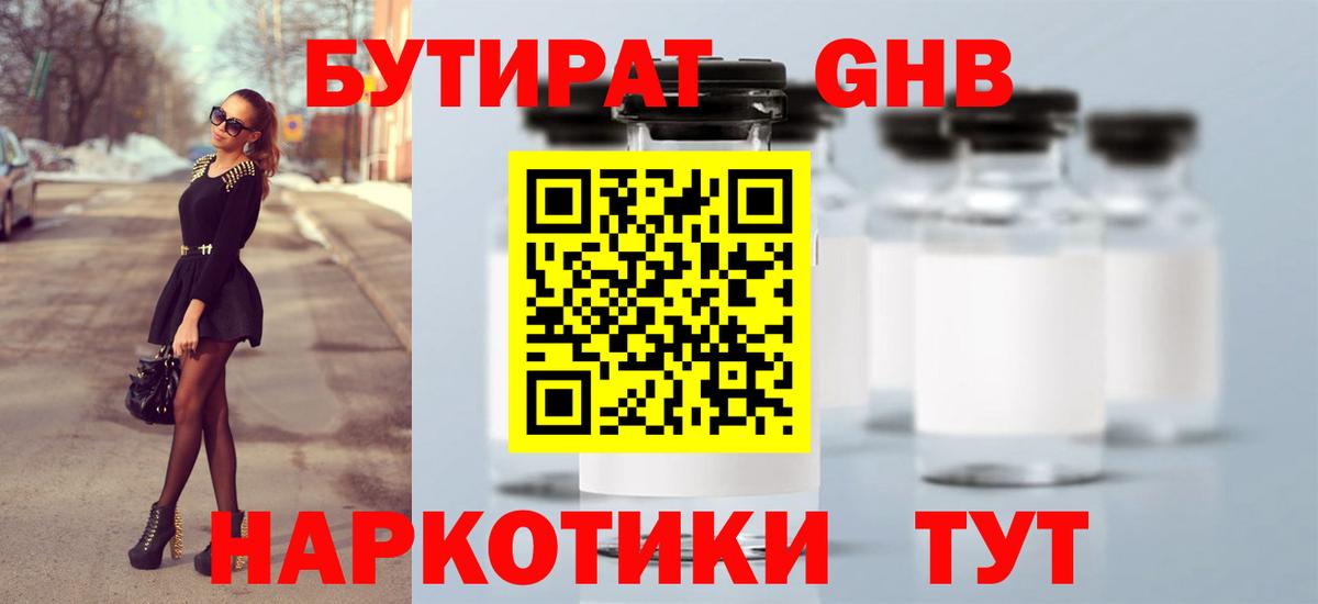 Бутират вода Советск