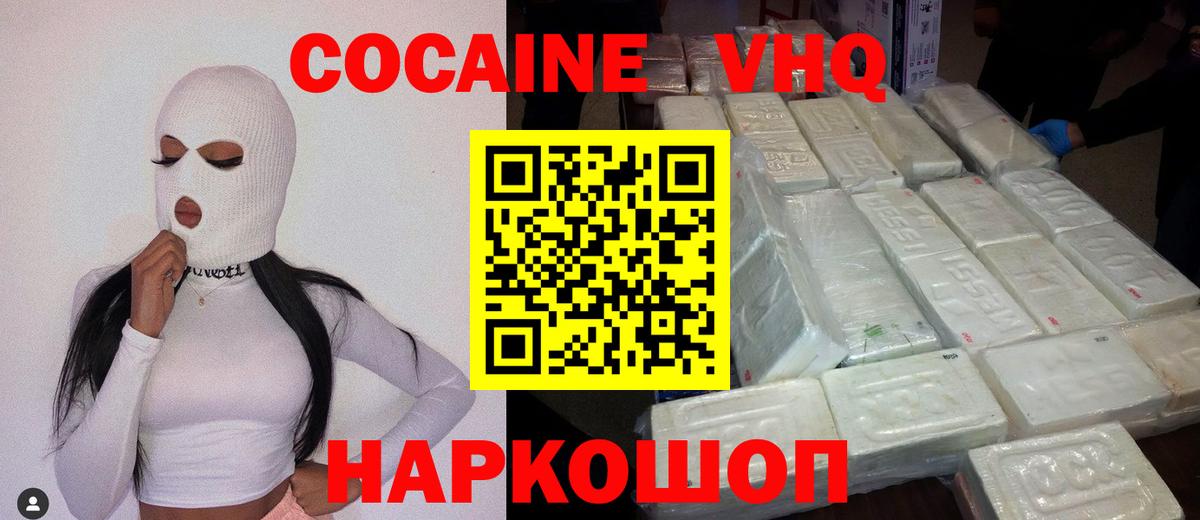 Кокаин VHQ  Вход с VPN  Кокаин  COCAIN FishScale  Советск 