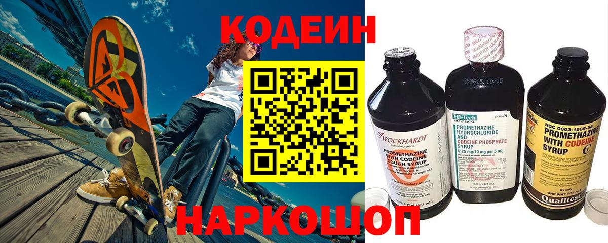 Кодеин напиток Lean (лин)  Вход с VPN  Советск  Кодеиновый сироп Lean напиток Lean (лин) 