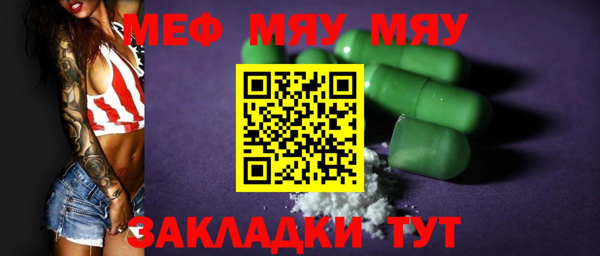 Меф  Вход с VPN  Советск  МЕФ  Меф VHQ  МЯУ-МЯУ 4 MMC 