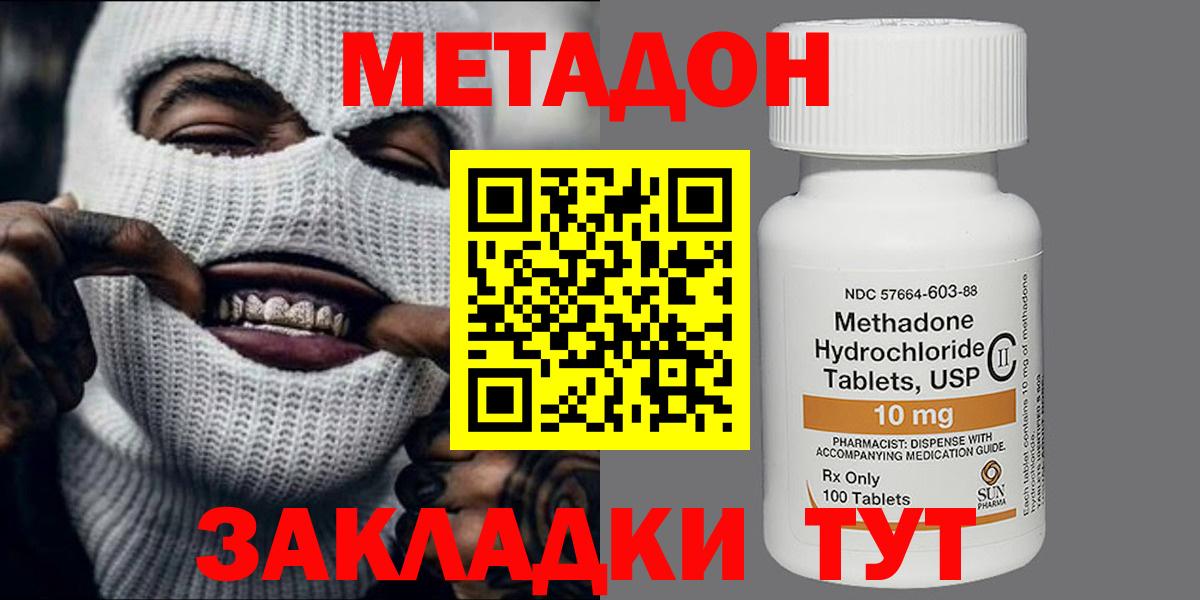 МЕТАДОН VHQ  Вход с VPN  Советск 