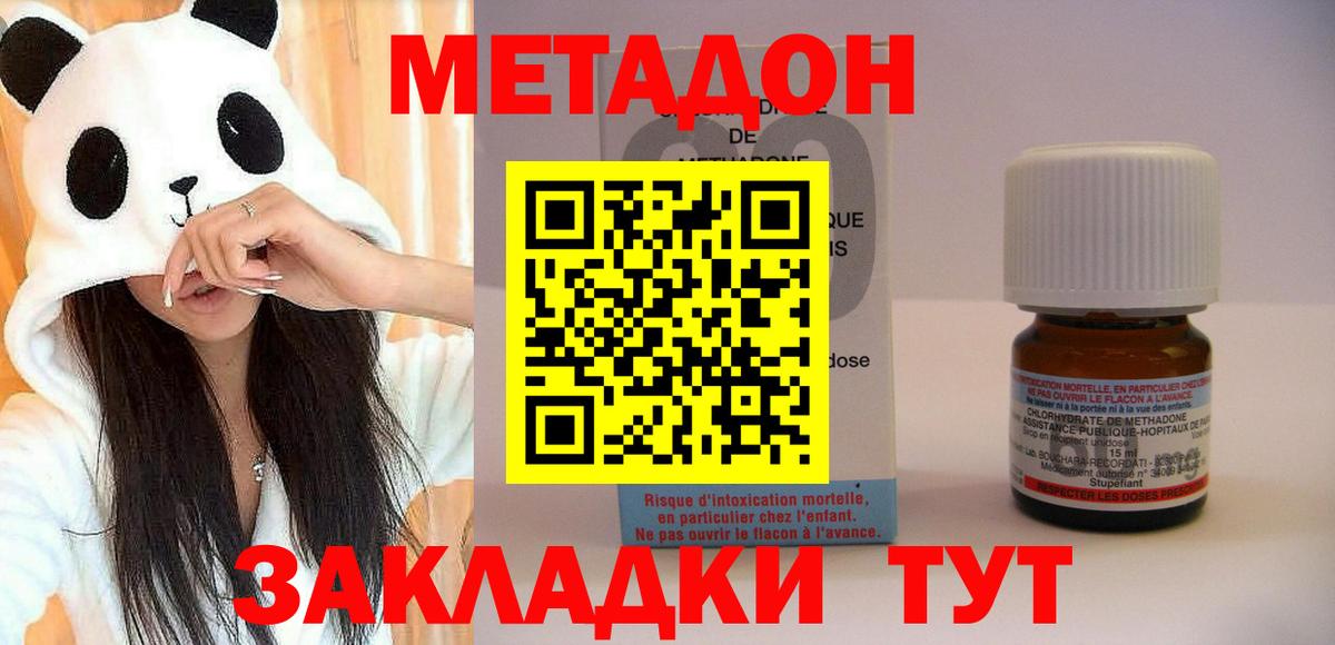 МЕТАДОН VHQ Советск