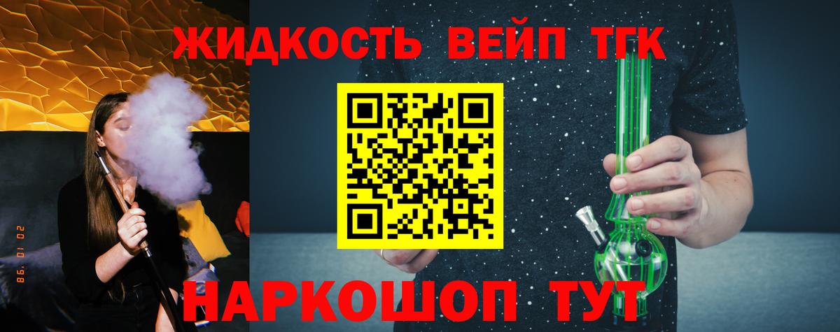 ТГК THC oil Советск